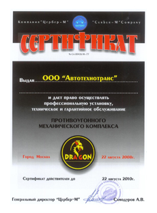 Dragon 2010 sertifikaty kapitan zapchasti www_capzap_ru_prev_1.jpg